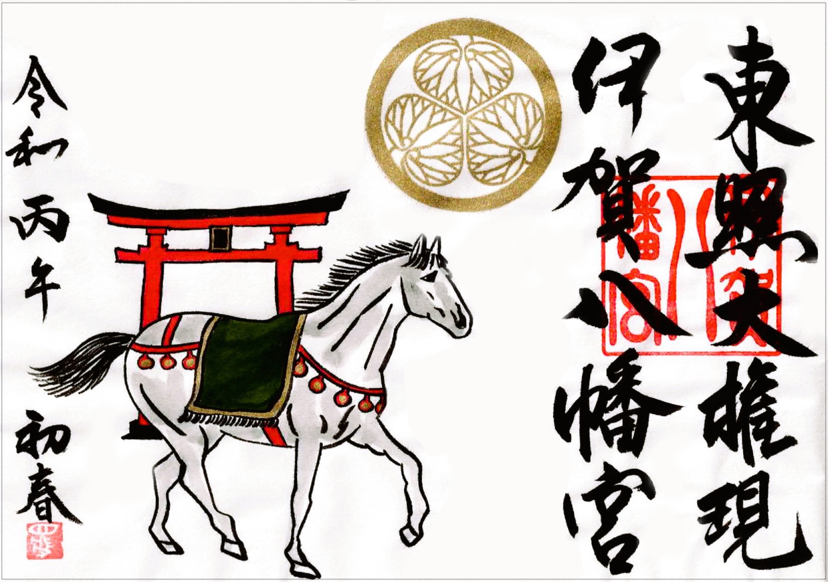 【令7】新春 干支御朱印